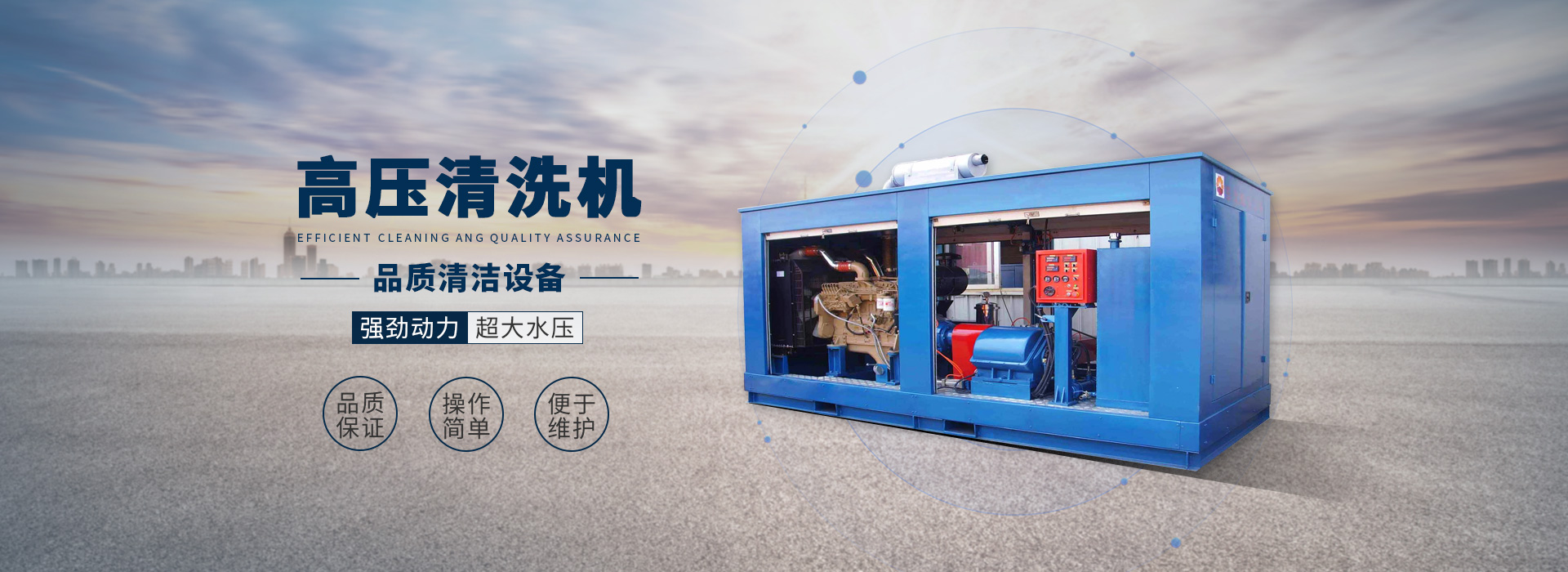高壓清洗機