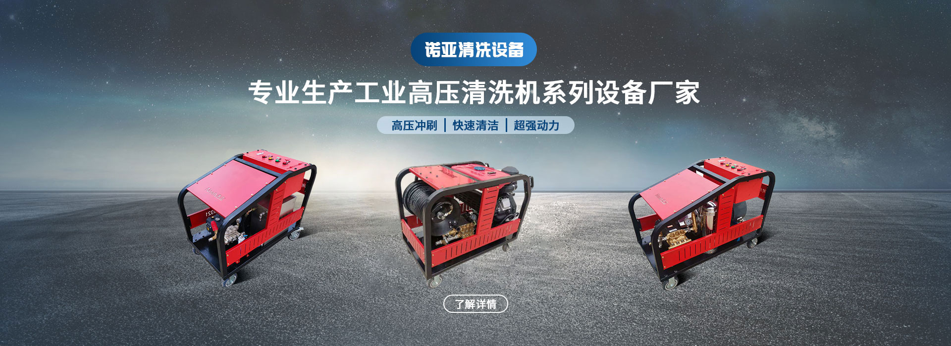 高壓清洗機